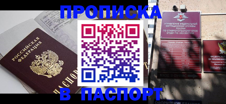 прописка для школы в Коммунаре